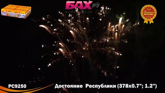 РС9250 Супер салют Достояние республики смотреть онлайн