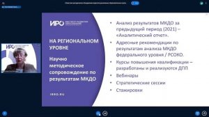 20.05.2022 Областное методическое объединение педагогов дошкольных образовательных организаций.mp4