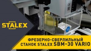 Обзор | Фрезерно-сверлильный станок STALEX SBM-30 Vario