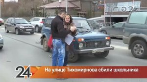 На ул. Тихомирнова автомобиль наехал на ребенка
