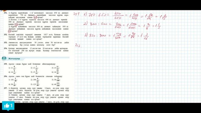 Математика 5 сынып 19 сабақ