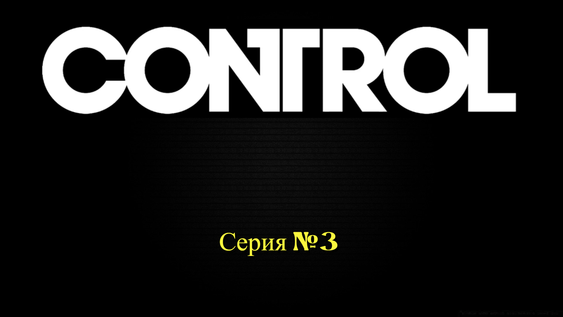 No control. Control logo. Контроль. Control обои. Dualsenses ps5 PNG без фона.