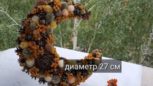 А вы делали луну Осенний декор.