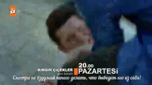 Обиженные цветы анонс 95 серии рус.суб