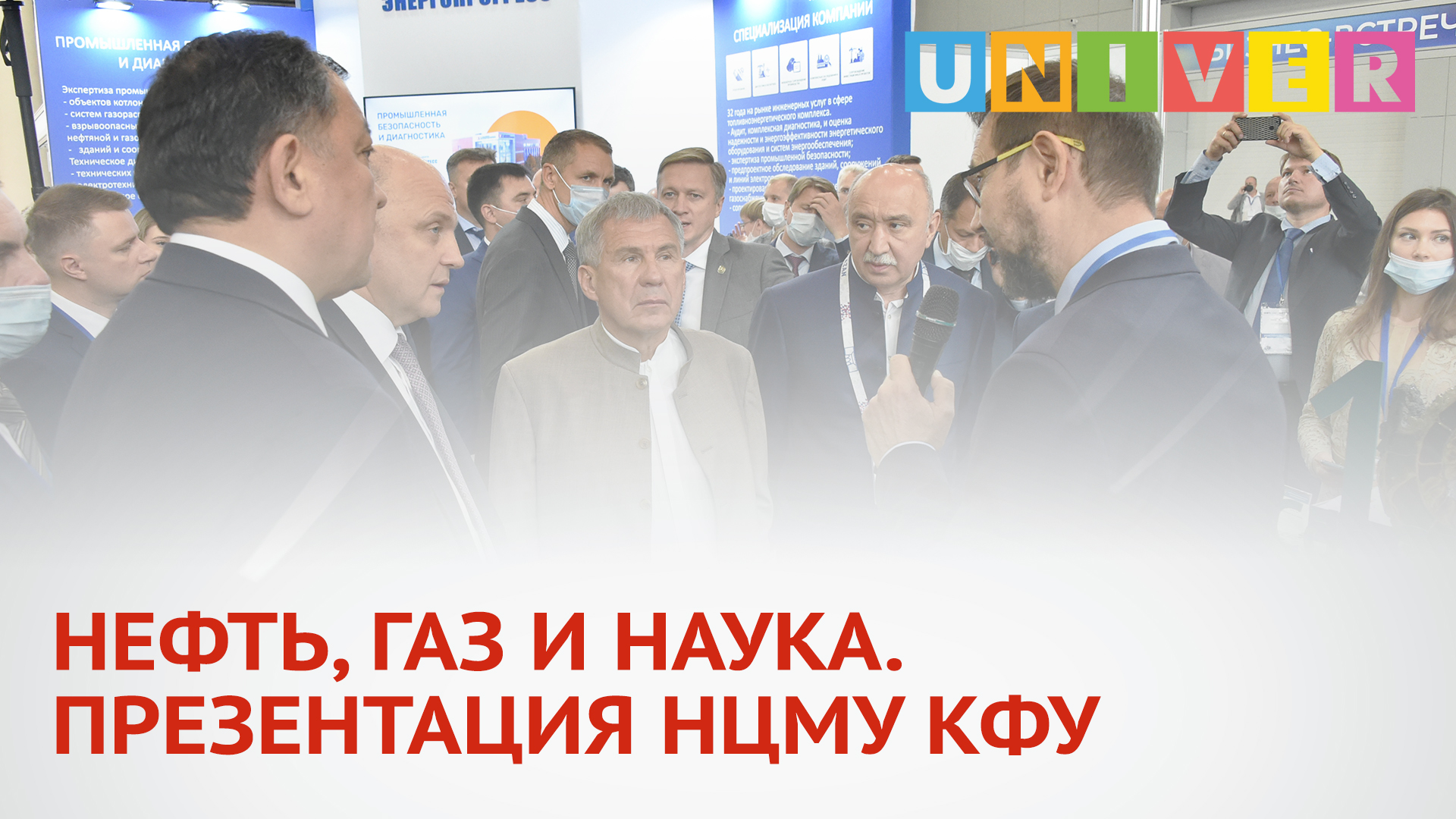 НЕФТЬ, ГАЗ И НАУКА. ПРЕЗЕНТАЦИЯ НЦМУ КФУ.mp4