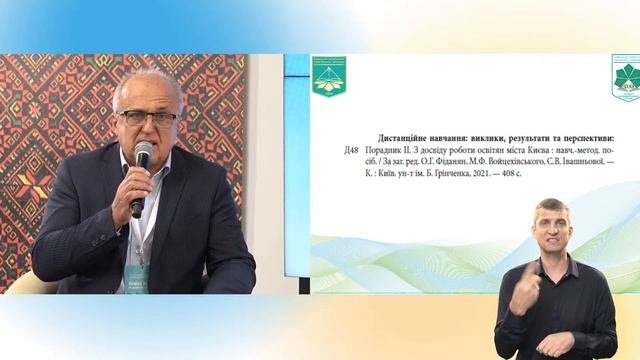 2021: Серпнева педагогічна конференція міста Києва