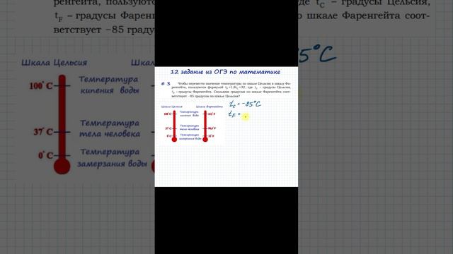 3 прототип 12 задания из ОГЭ по математике