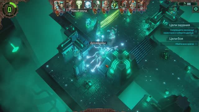 Warhammer 40,000: Mechanicus Миссия 33. Неисчерпаемая энергия