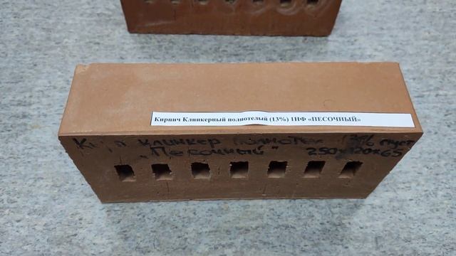 Кирпич клинкерный kirpich-price.ru полнотелый 13% 1НФ Песочный 250 120 65 мм смотреть онлайн