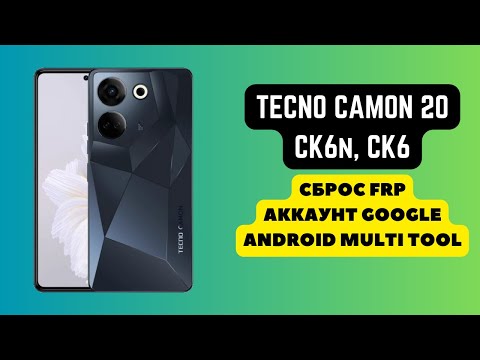 TECNO CAMON 20 (CK6n, CK6). FRP! Сброс_обход аккаунта google. Android Multi Tool