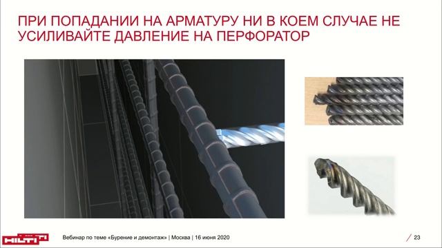 Запись вебинара: Расходные материалы Hilti для бурения и разрушения смотреть онлайн
