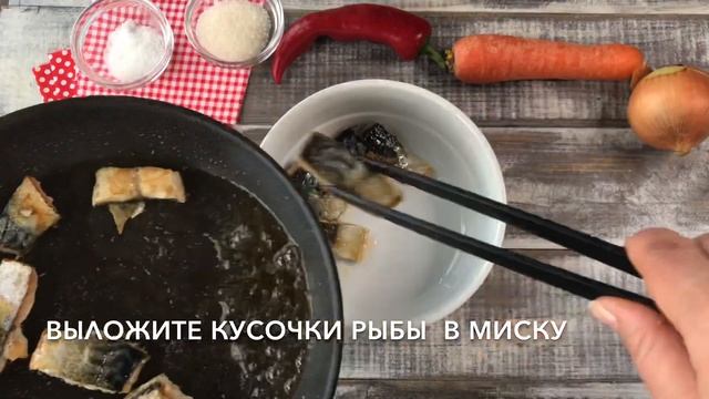 Маринованная скумбрия