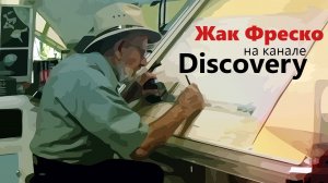 Жак Фреско на канале Дискавери - Инженерия невозможного - Проект Венера