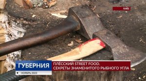 Плёсский street food. Секреты знаменитого рыбного угла