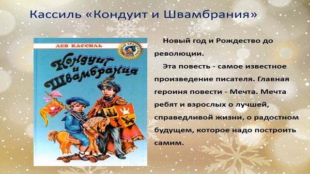 Книжная выставка "ЗИМНЯЯ СКАЗКА" смотреть онлайн