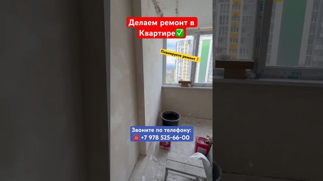 Как мы выполняем Ремонт Квартиры❓