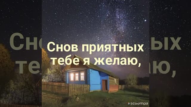 Спокойной ночи :) смотреть онлайн