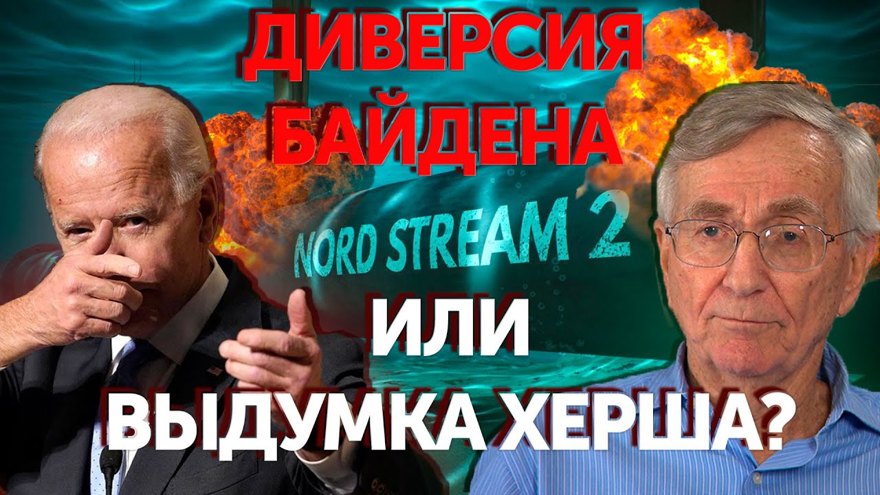 Горячая точка | Кто организовал взрывы газопроводов "Северный поток"