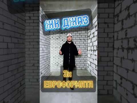 ЖК Джаз. Обзор трехкомнатной квартиры евроформата.