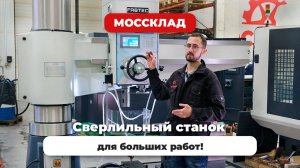 Радиально-сверлильный станок FABTEC FR 5016 CNC