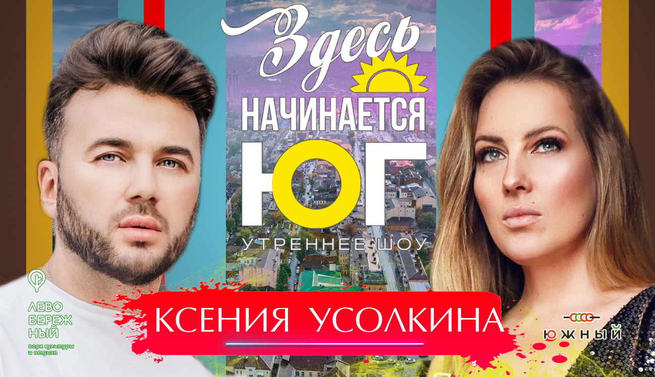 #9 серия «Здесь начинается ЮГ»Ксения Усолкина, Модель плюс сайз, Ростов, интервью..mp4