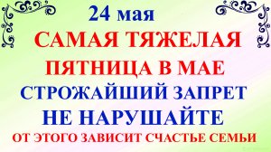 24 мая Мокиев День. Что нельзя делать 24 мая. Народные традиции и приметы