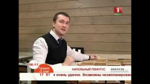 Напольный плинтус