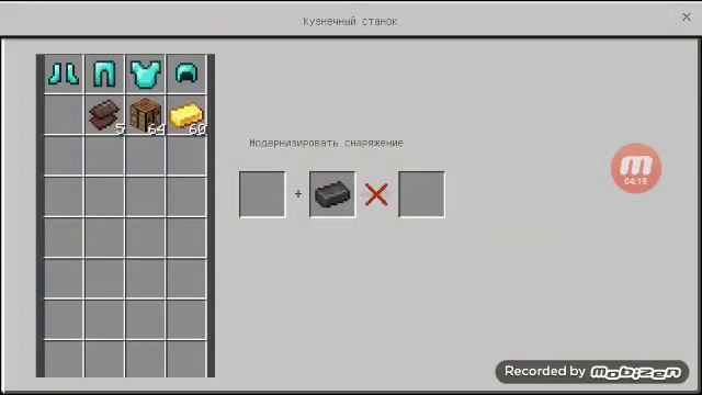 Как сделать незеритовую броню?