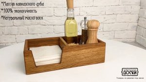 Деревянная салфетница для кафе из массива дуба.