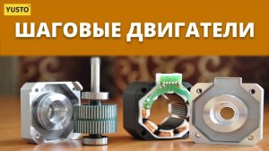 Как выбрать шаговый движок? Комплектующие для станка #cnc #выбор