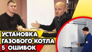 Самые популярные ошибки при установке газовых котлов | Как спроектировать котельную в доме?