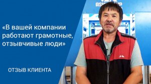 Отзыв на линию АСМ-200КА | г. Актау, Казахстан, 2021