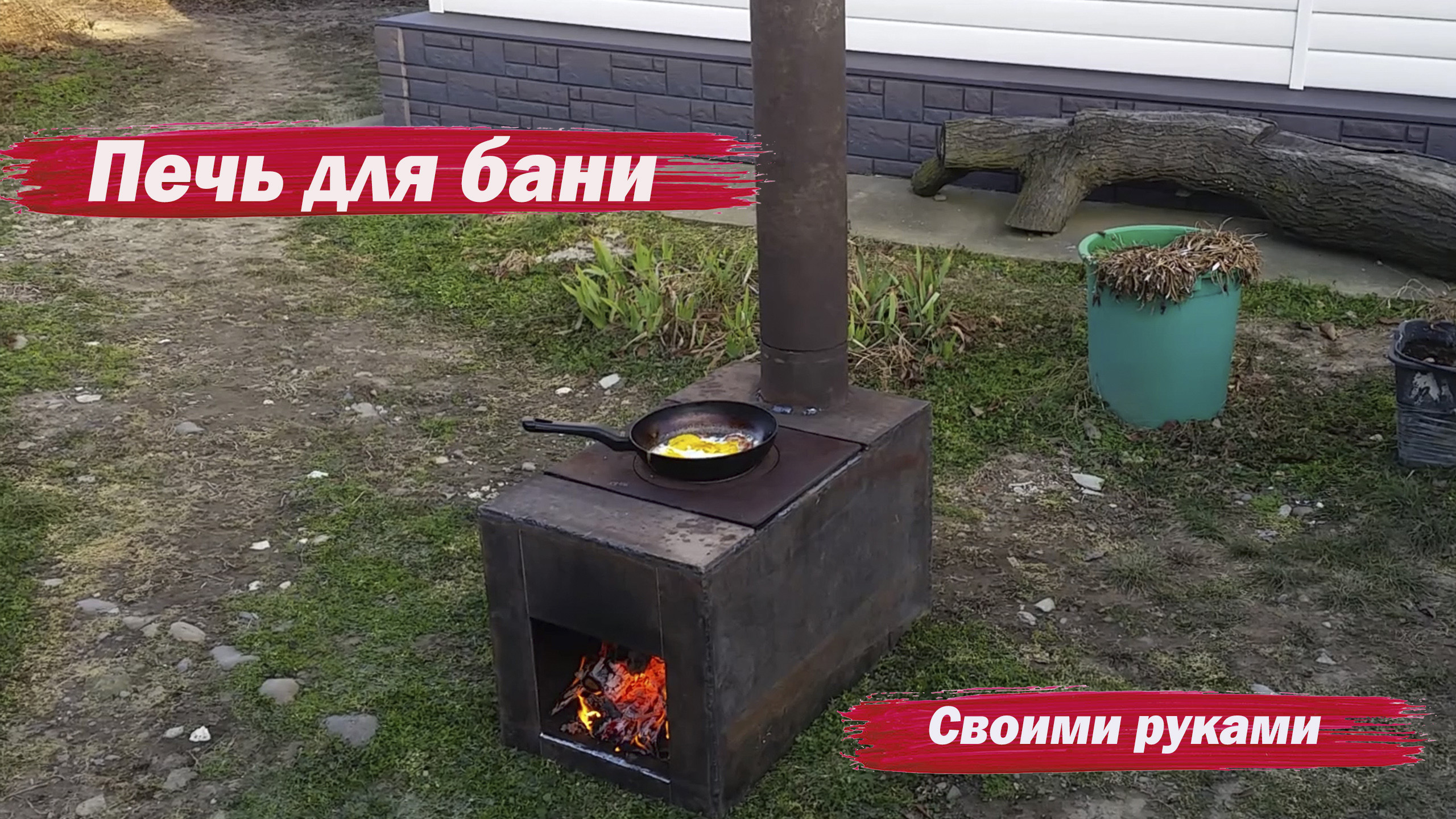 Печь для бани
