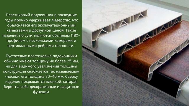 Выбираем пластиковые ПВХ подоконники от 