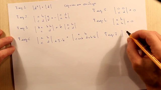 Свойства определителей. Тема