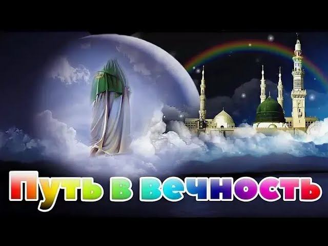 Последний намаз  Посланника Аллаха (ﷺ) 4часть