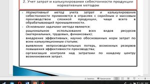 Лекция по МДК 01.01 Методы учета затрат на производство