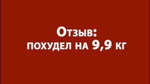 Похудение через транс. Как похудеть легко. Как похудеть лёжа на диване. Стройность через транс