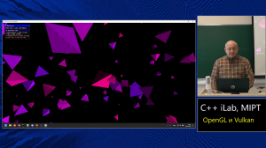 Базовый курс C++ (MIPT, ILab). Lecture 14 (доп). OpenGL и Vulkan