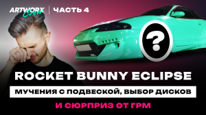 Снова тюнинг и СНОВА ПРОБЛЕМЫ - Часть 4. Расчет фитмента, первая встреча с YouTube и выбор дисков