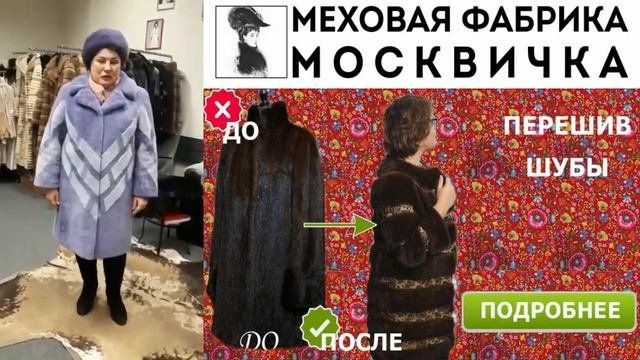 Mexamoskvichka.ru | меховое ателье москвичка | обучение шитью шуб