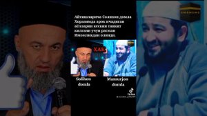 САЛОХИДДИН ДОМЛА КУЧЛИ ГАПЛАРИ АЙНИ ХАКИКАТДИР.