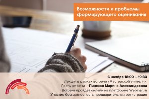 Возможности и проблемы формирующего оценивания