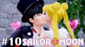 Свидание Сейлор Мун и Такседо Маска - The Sims 4 - Sailor Moon #10