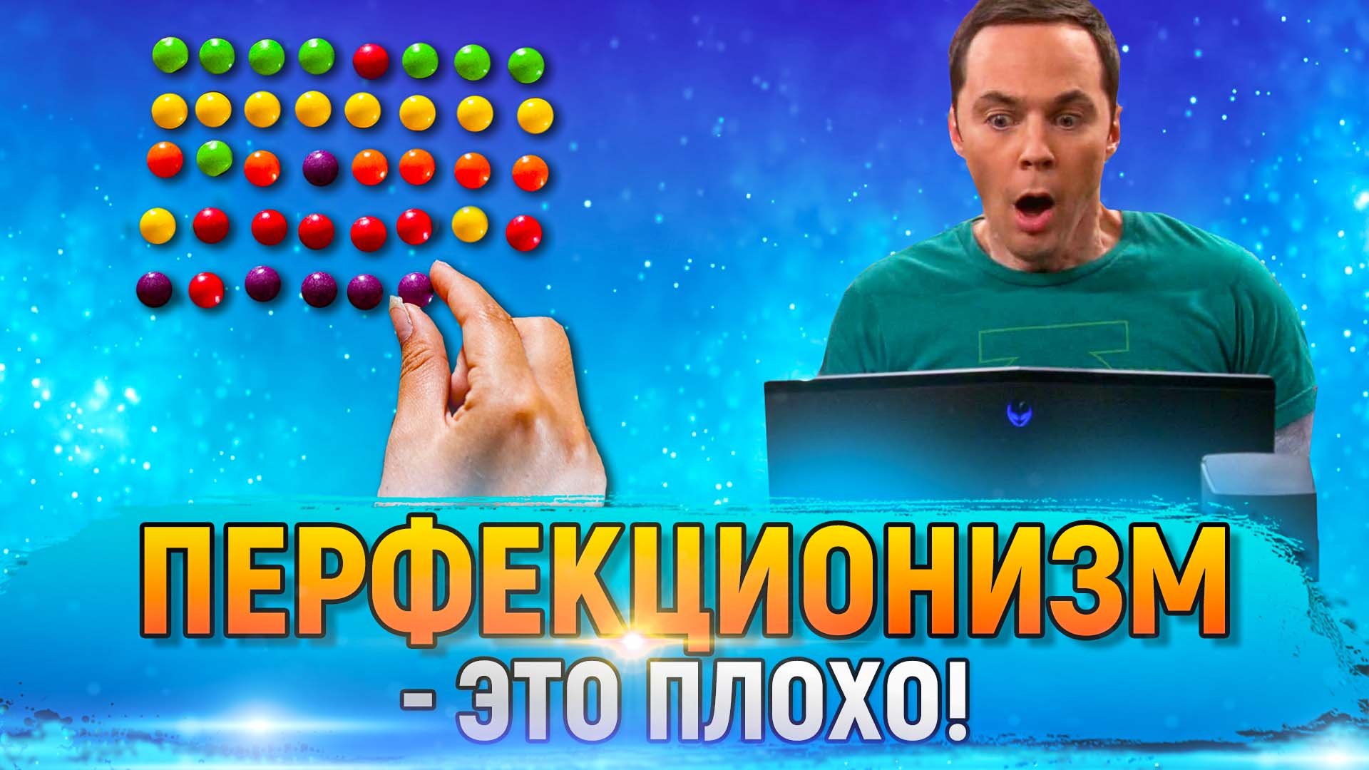 Перфекционизм – это плохо! И вот почему | DeeaFilm