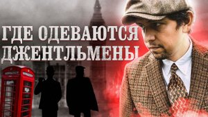 ХОЧЕШЬ ОДЕВАТЬСЯ В АНГЛИЙСКОМ СТИЛЕ ? BRITISH ROOM