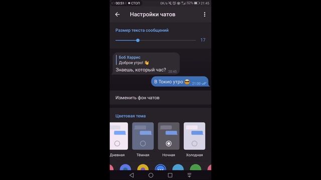 Черная Тема в Телеграмм (100% Быстро и Легко) смотреть онлайн
