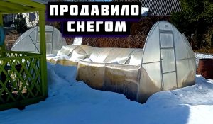 Продавило теплицу снегом. Пробую восстановить