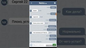 Переписка в Nekto.Me с странным парнем