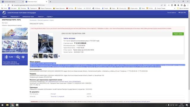 ГосРеестр сайтында арзан машиналарды қарау